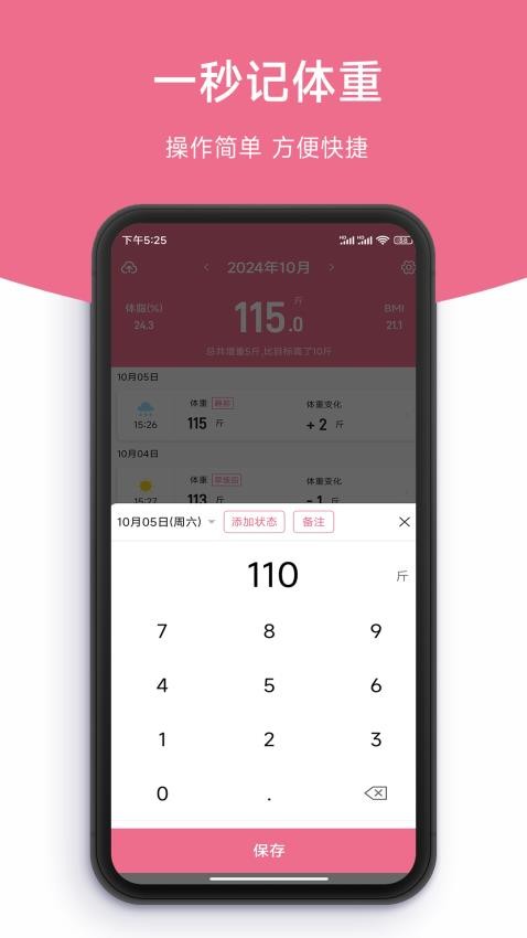 记体重本appv1.16(5)
