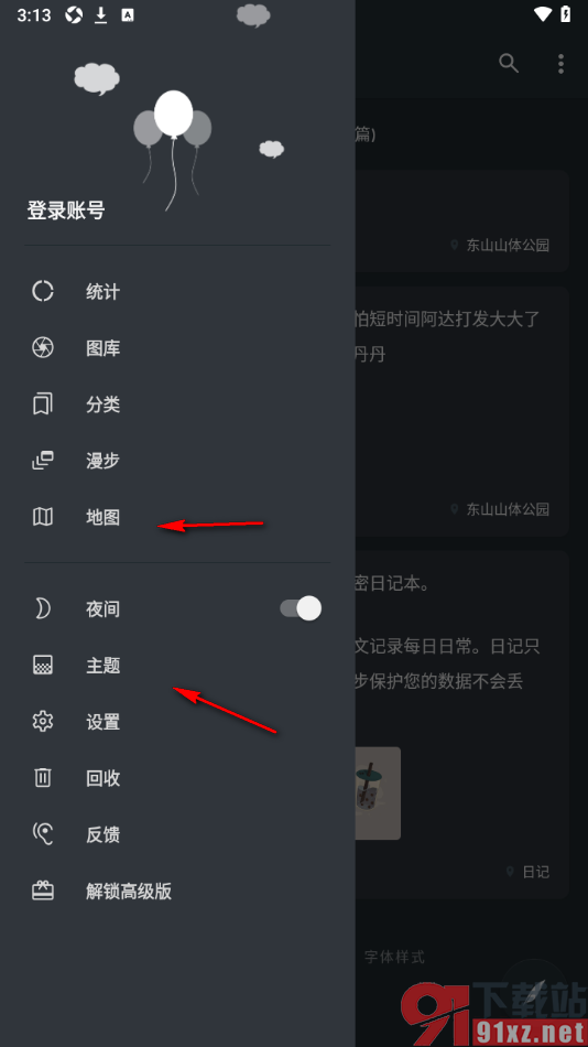一本日记手机版启用夜间模式功能的方法
