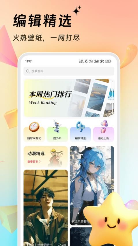 万能壁纸软件v3.7.0(4)