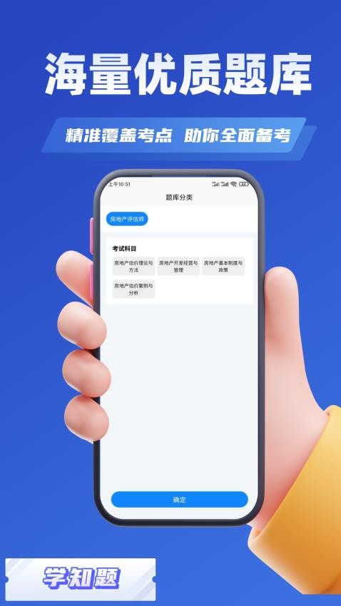 房地产估价师考试学知题手机版v2.0(1)