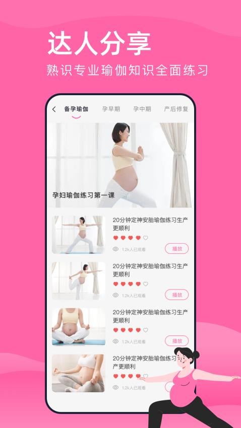 孕妇瑜伽最新版v2.4.8(2)
