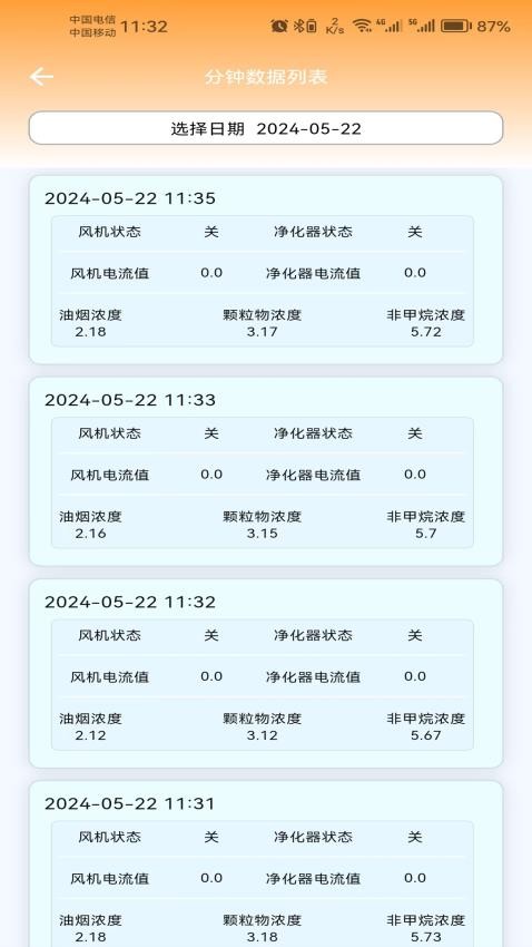 蓝天管家官方版v2.2.1(2)