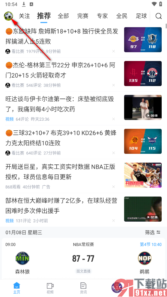 直播吧APP查看黑名单用户的方法