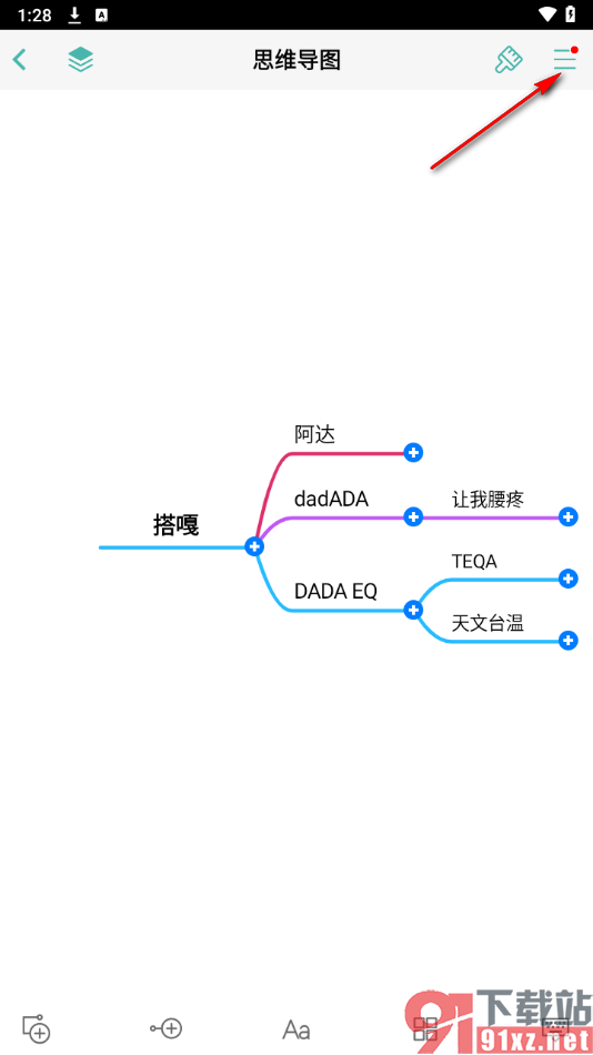思维导图APP保存思维导图的方法