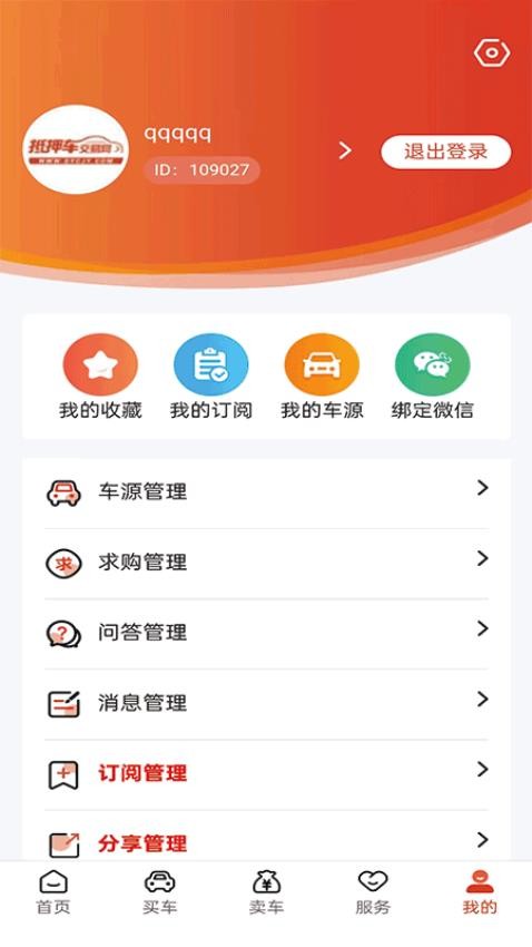 抵押车交易网官方版v2.9.8(1)