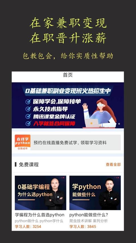 在线学python手机版v6.0.0(5)