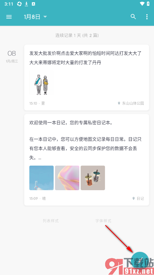 一本日记APP在文字后面添加时间的方法