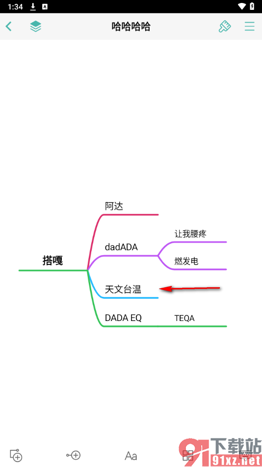 思维导图APP设置移动主题框中的内容的方法