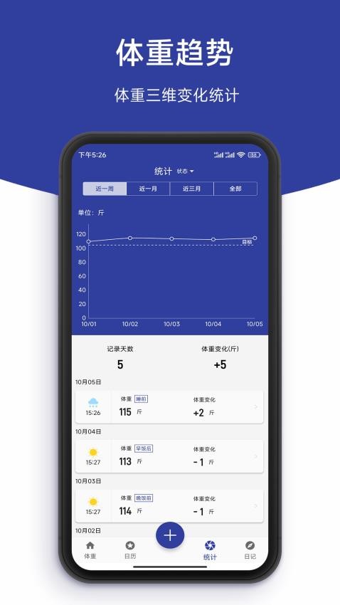 记体重本appv1.16(3)