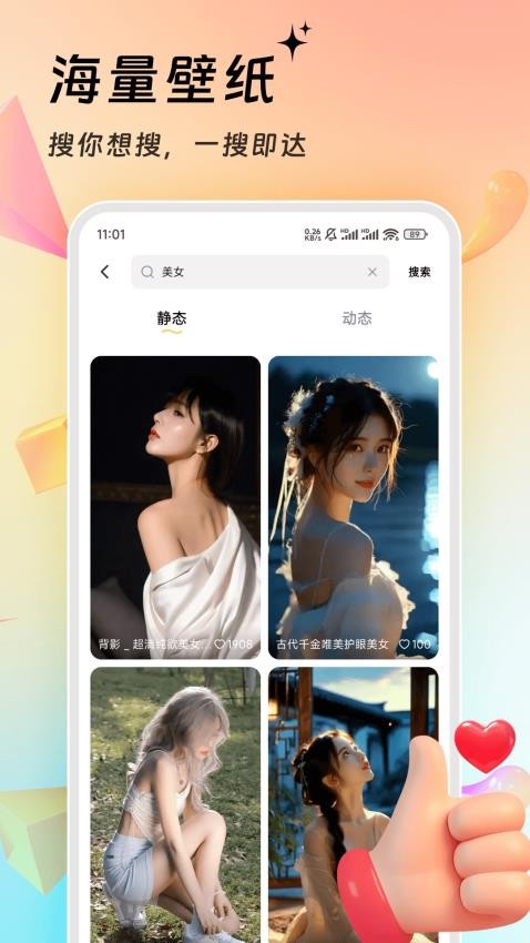 万能壁纸软件v3.7.0(2)