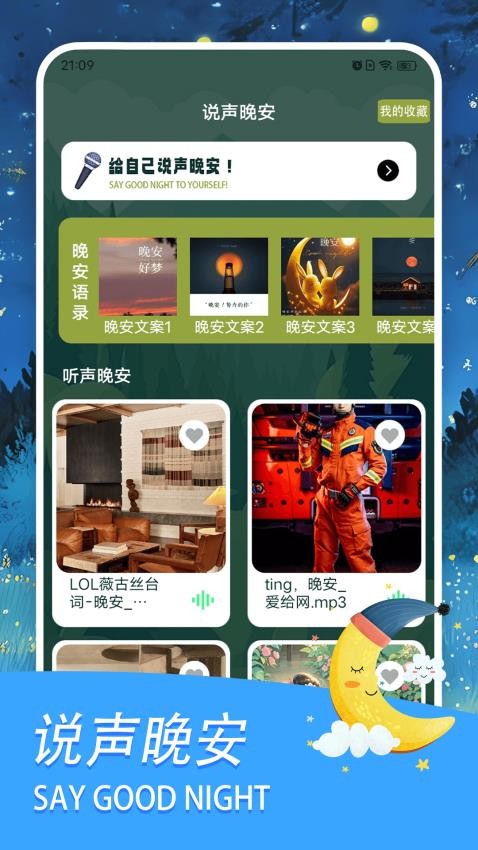 晚安森林最新版本v1.4(3)