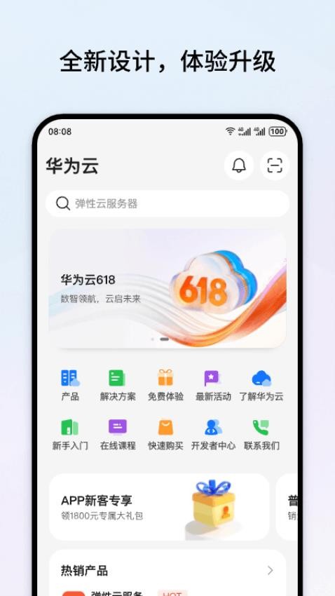 华为云官方版v3.42.0(1)