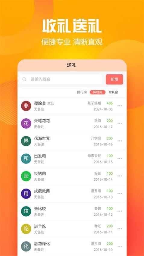 随心礼簿手机版v4.4(4)