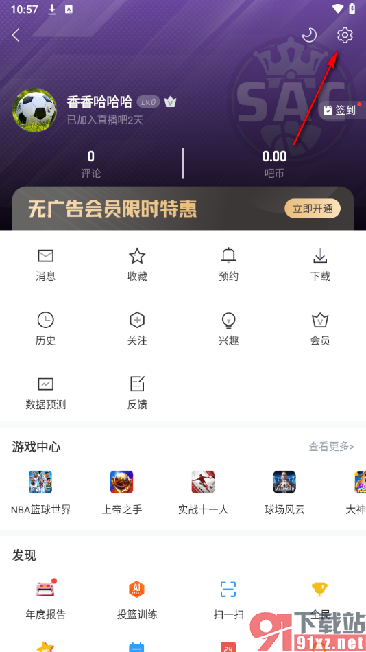 直播吧APP查看黑名单用户的方法