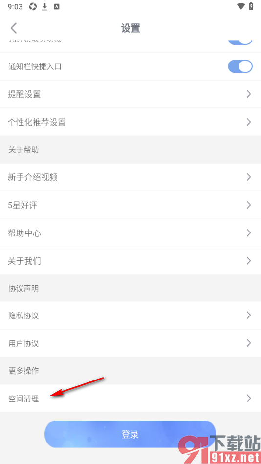 随记备忘录APP清理存储空间的方法