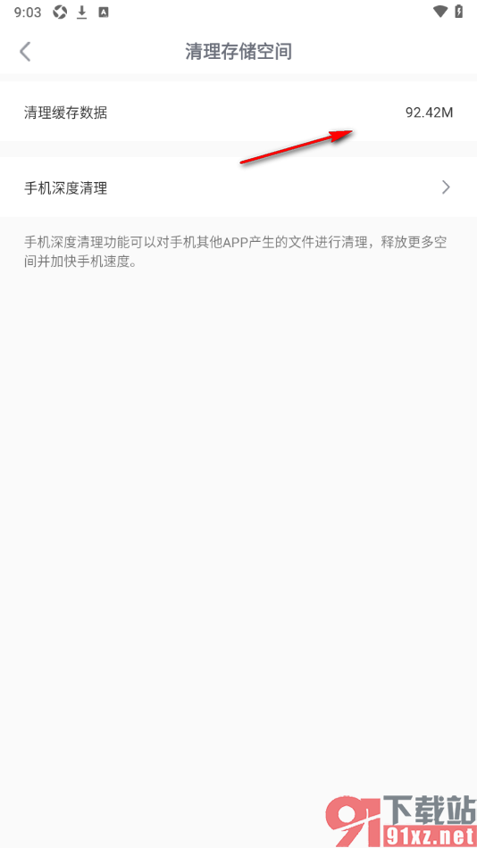 随记备忘录APP清理存储空间的方法