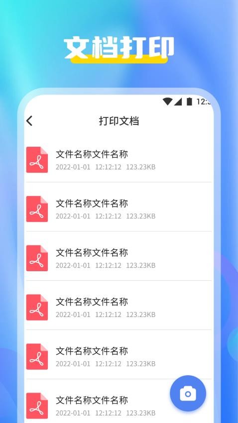 趣打印APP最新版v1.1(2)