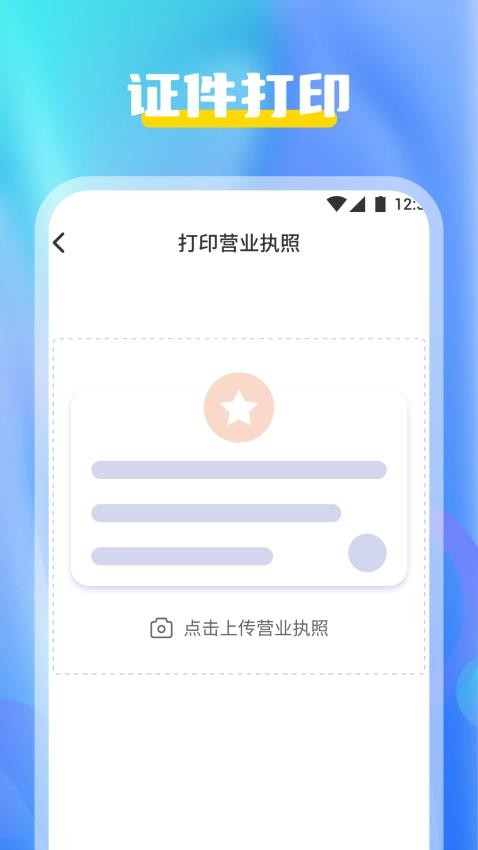 趣打印APP最新版v1.1(4)