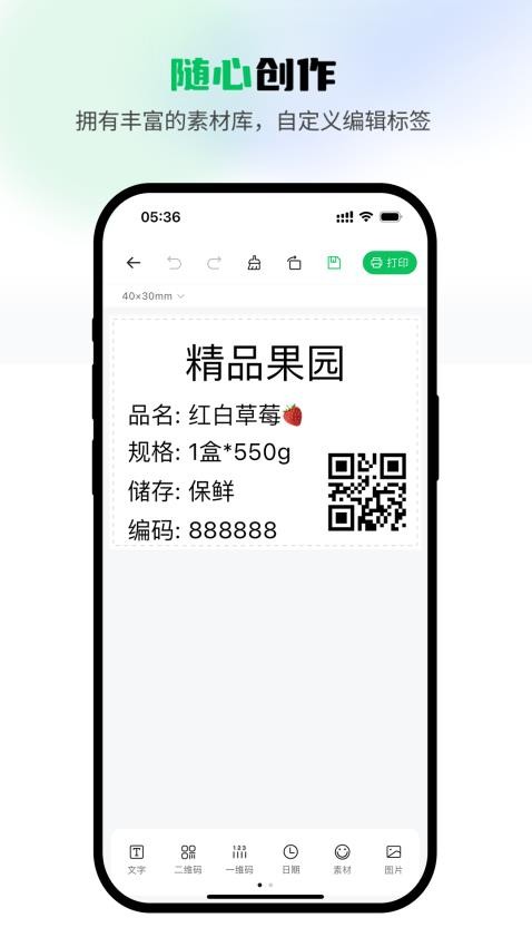 闪电标签软件v1.0.5(1)