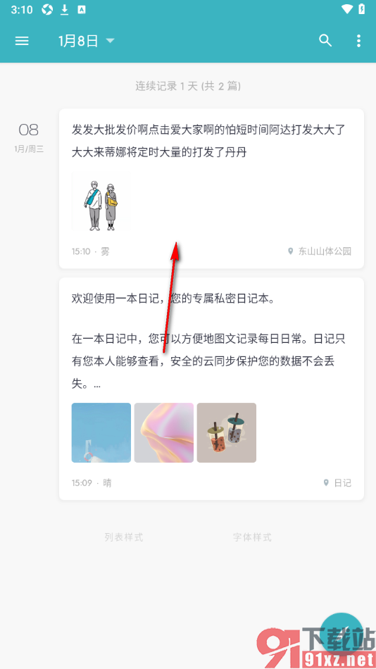一本日记手机版将笔记移入到回收站的方法