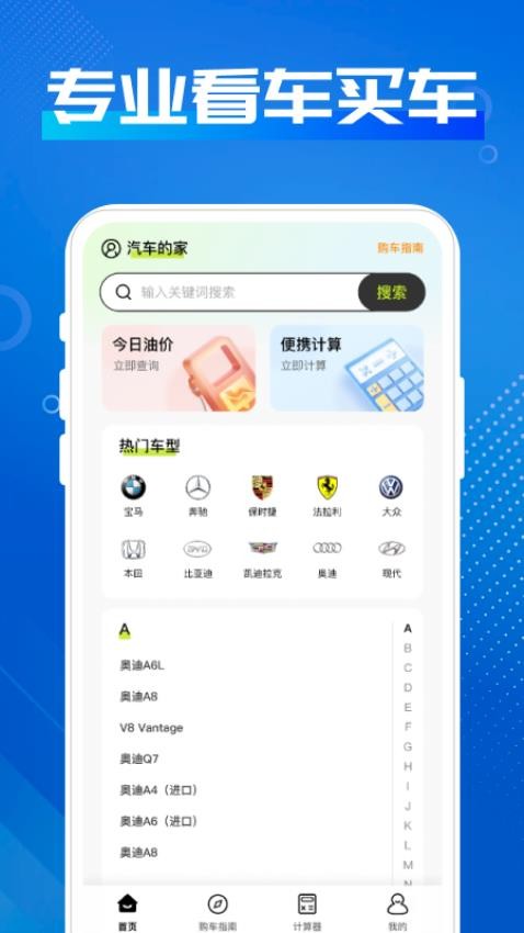 汽车的家手机版v1.0.0(3)