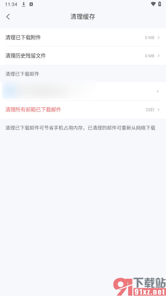 139邮箱APP清理所有邮箱已下载邮件的方法