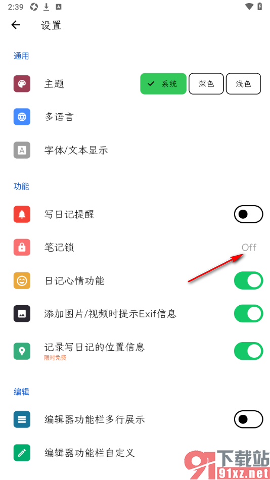 人生笔记APP设置笔记锁功能的方法