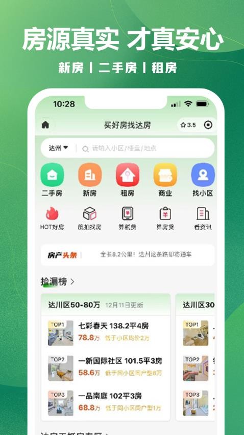 达房网官方版v9.5.88(4)