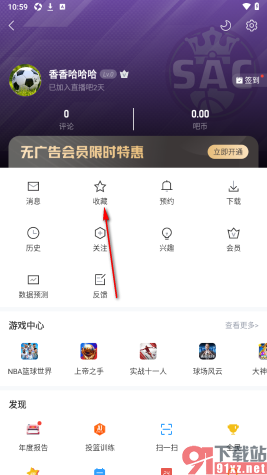 直播吧APP删除不要的收藏内容的方法