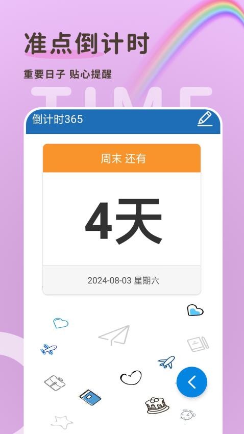 倒计时365手机版v1.0.23(5)