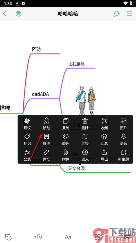 思维导图APP设置移动主题框中的内容的方法