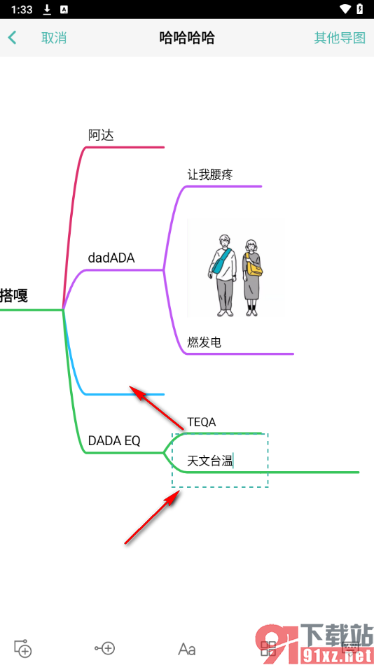 思维导图APP设置移动主题框中的内容的方法