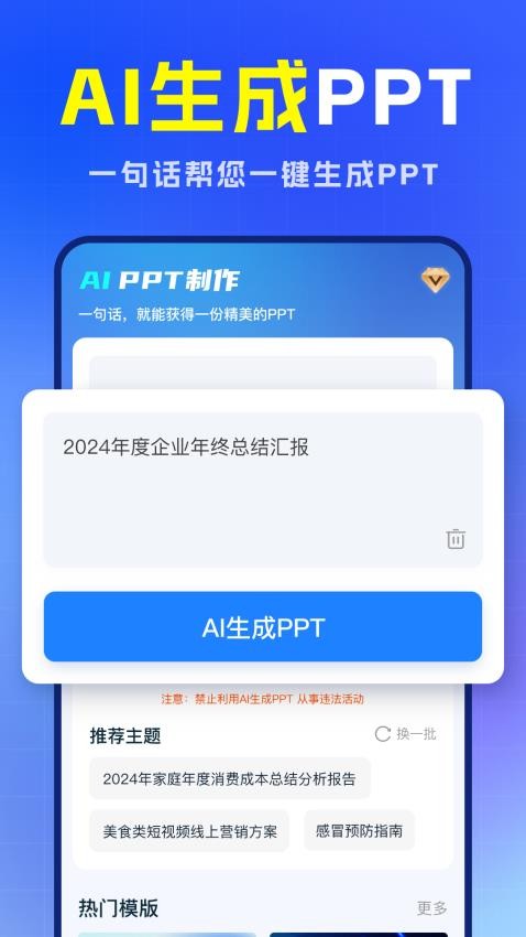 AiPPT制作专家免费版v1.0.1(3)