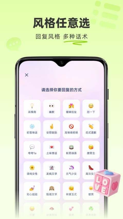 情话专家免费版v1.3.0(3)