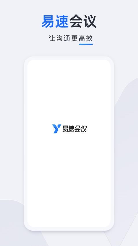 易速会议appv4.2.0.25(5)