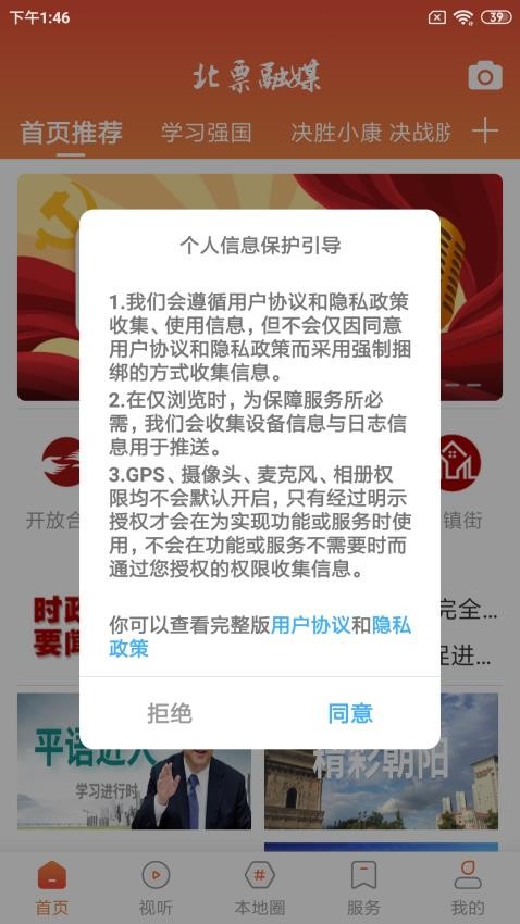 北票融媒客户端v3.8.0(5)