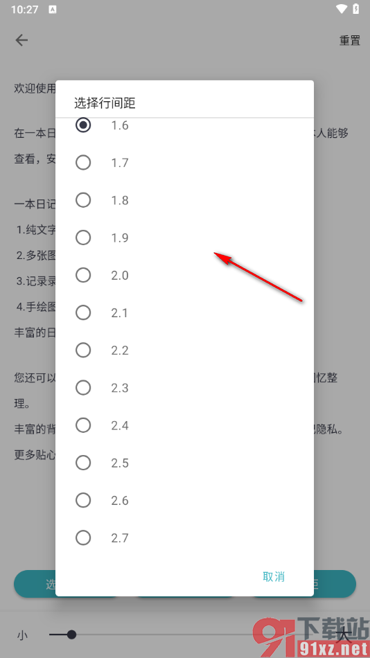 一本日记APP修改界面文字行间距大小的方法