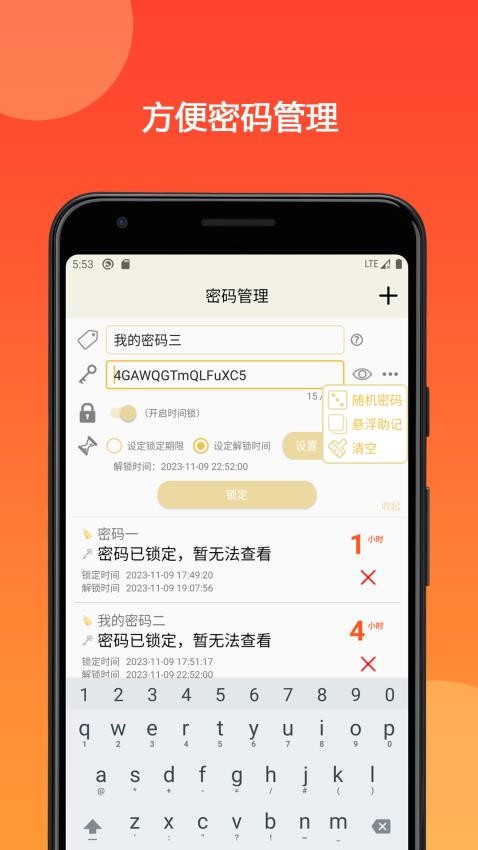 时间锁定器免费版v2.7.2(3)