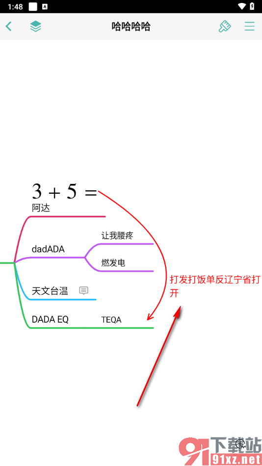 思维导图APP将两个子主题框连接在一起的方法