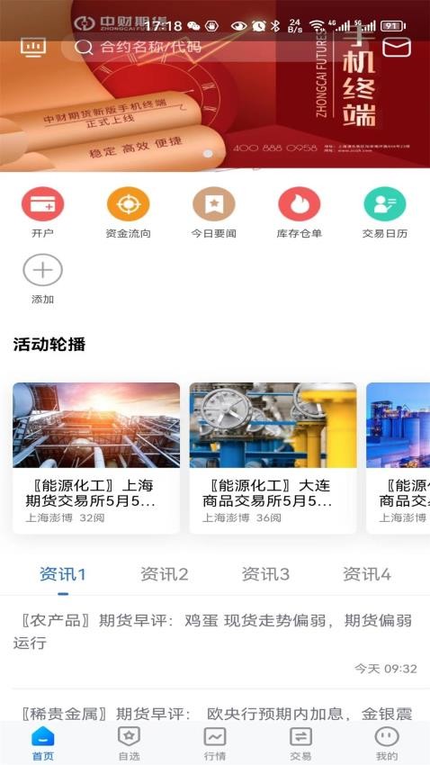 中财期货官网版v5.6.7.0(2)