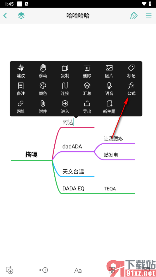 思维导图APP在主题框中插入数学公式的方法