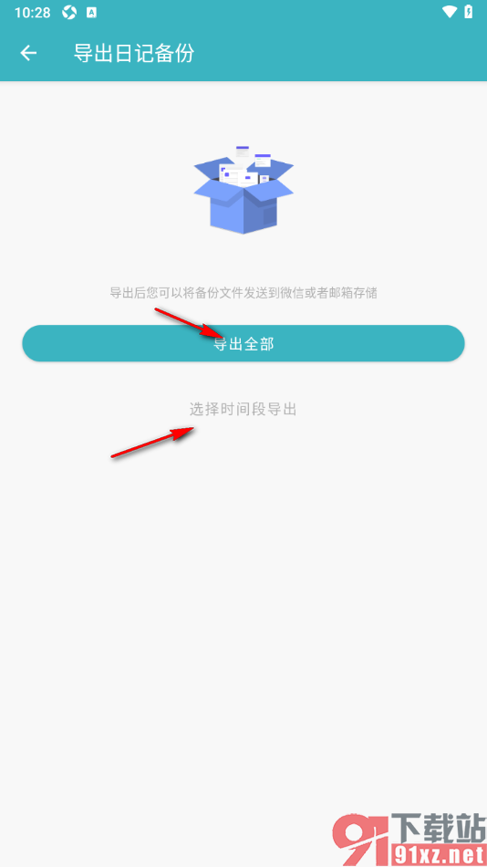 一本日记APP设置导出全部日记备份的方法