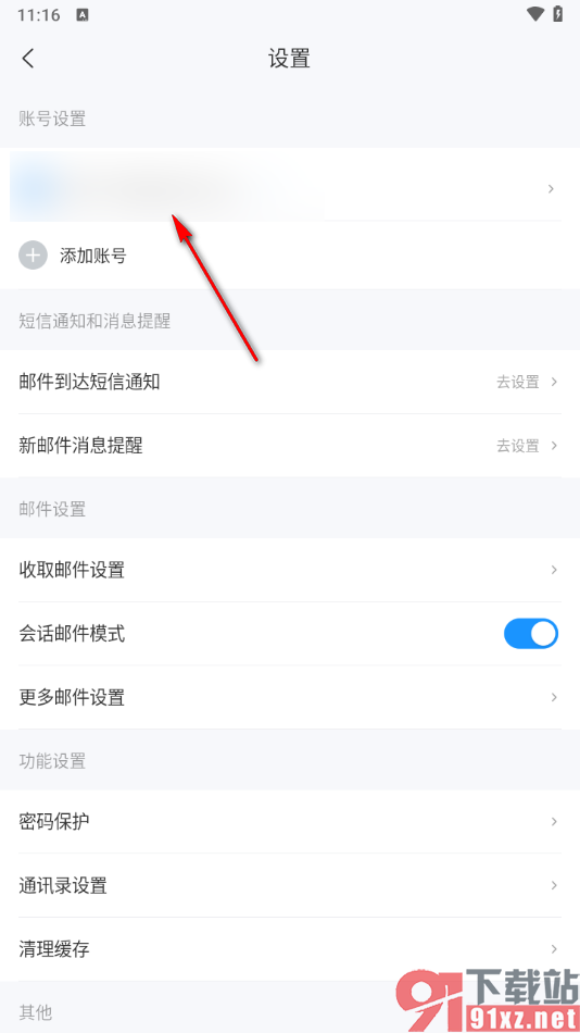 139邮箱APP设置过滤邮件自动放入垃圾文件夹中的方法