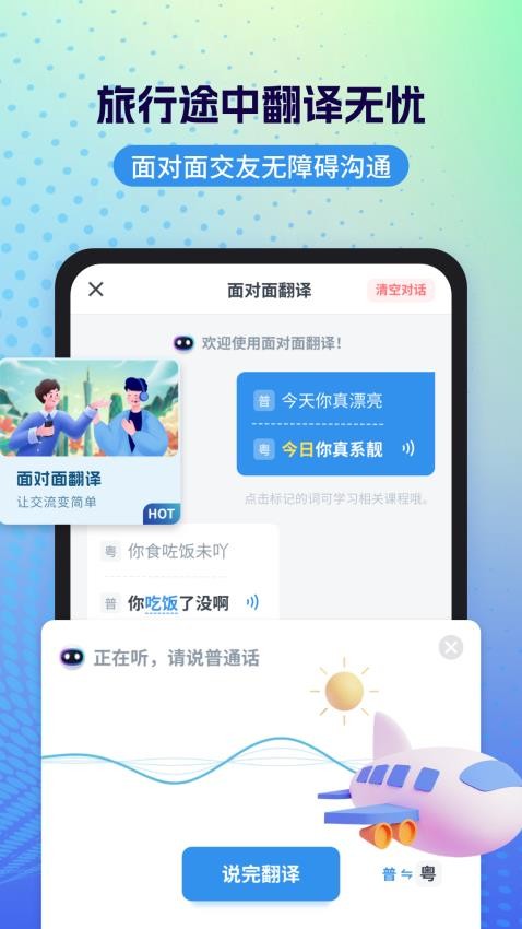 粤语翻译免费版v2.0.5(4)