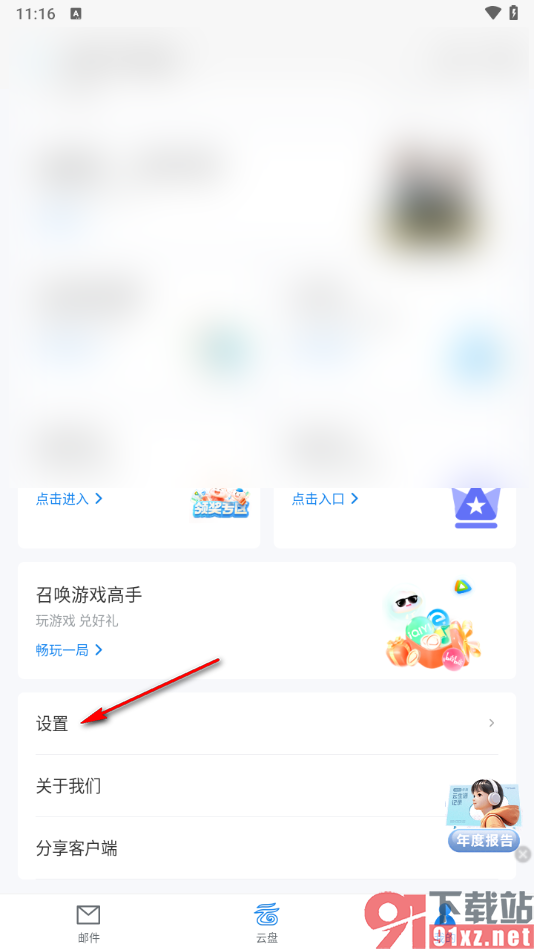 139邮箱APP设置过滤邮件自动放入垃圾文件夹中的方法