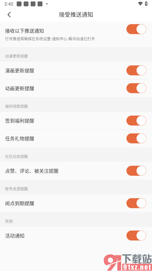 腾讯动漫手机版设置动画更新提醒功能的方法