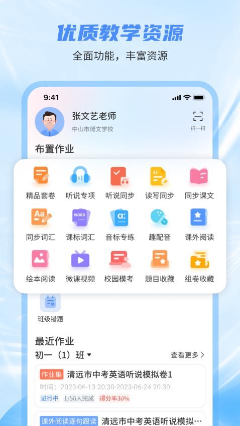 小郎英语听说教师官方版v1.1.12(4)