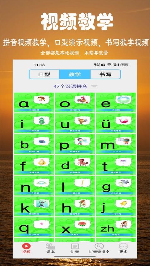 拼音学习视频版免费版v7.1.0(2)
