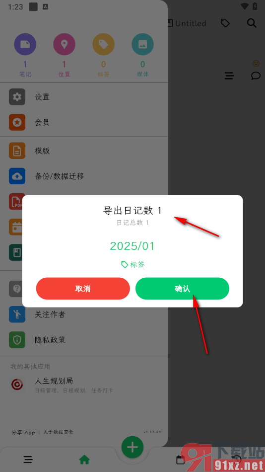 人生笔记APP将笔记导出为PDF文档的方法