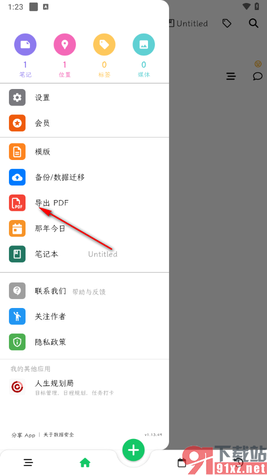 人生笔记APP将笔记导出为PDF文档的方法